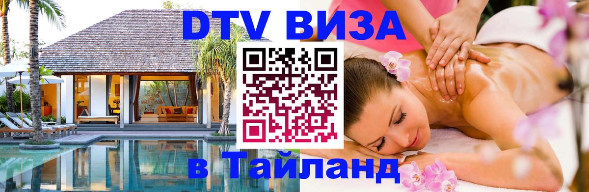 Цены на DTV визу в Таиланд — пакеты услуг, достаточно даже паспорта - 19.11.2025 